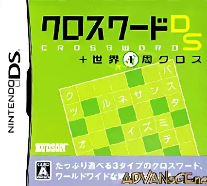 Image n° 1 - box : Crossword DS + Sekai 1-Shuu Cross